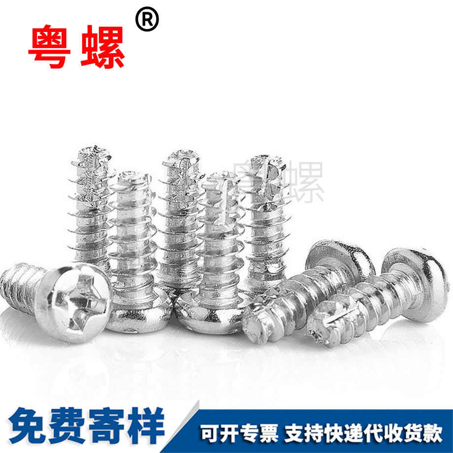 磐石圓頭磐石割尾磐石自攻螺絲