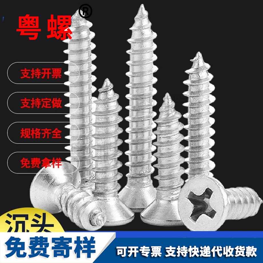 自攻螺絲