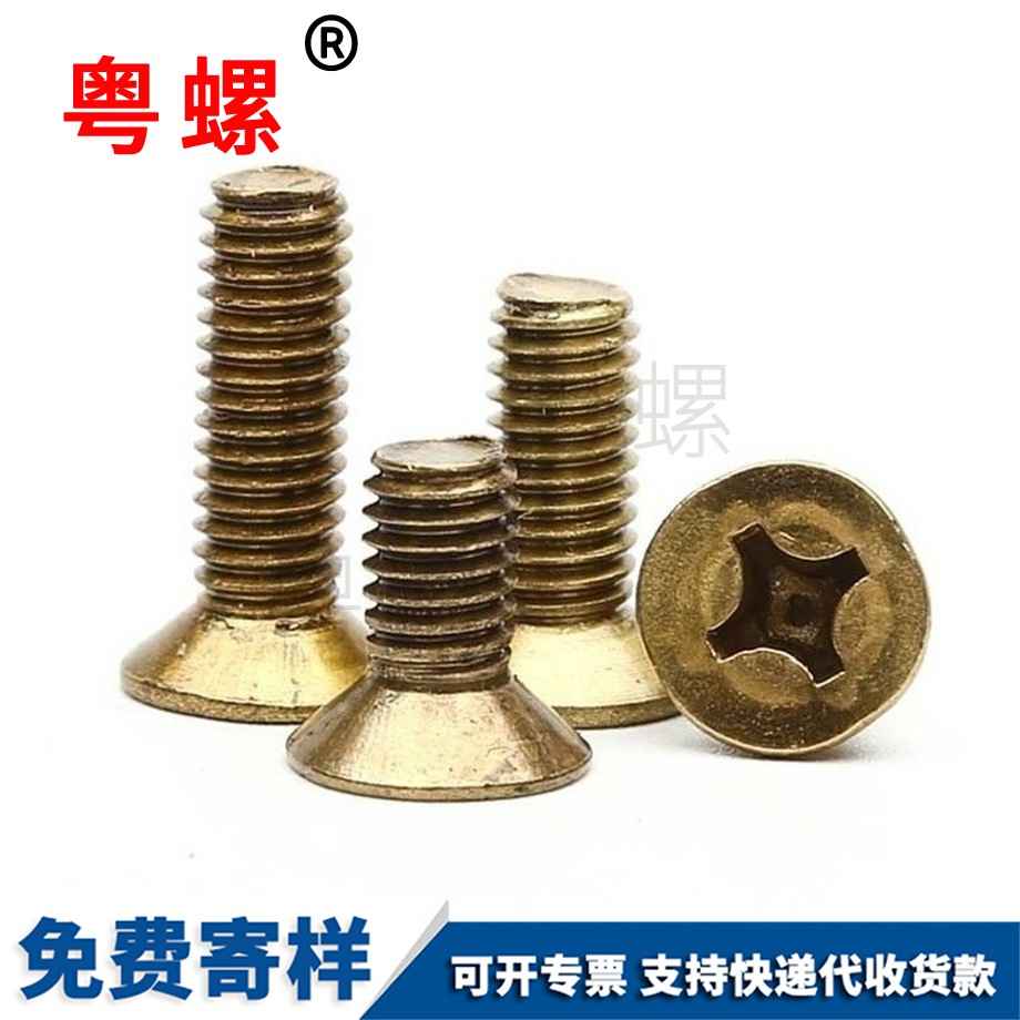 紅河黃銅紅河十字紅河沉頭螺釘