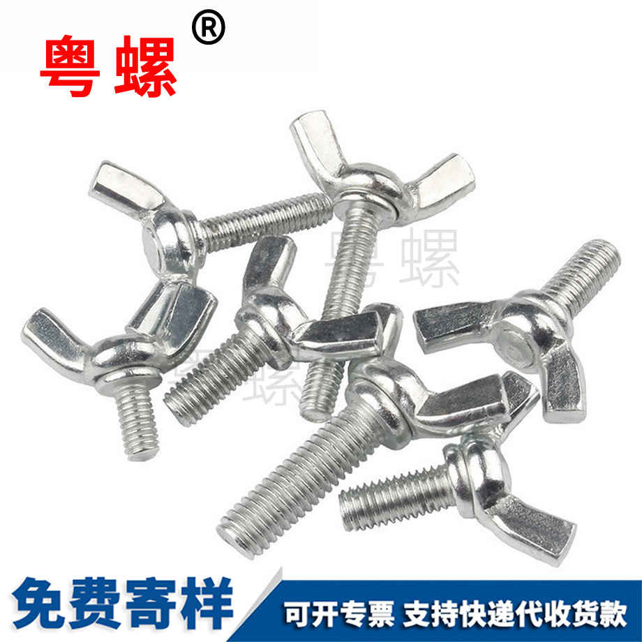 蝴蝶型螺栓 蝴蝶型螺栓