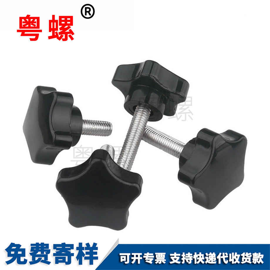 五星紅河梅花紅河手柄螺絲