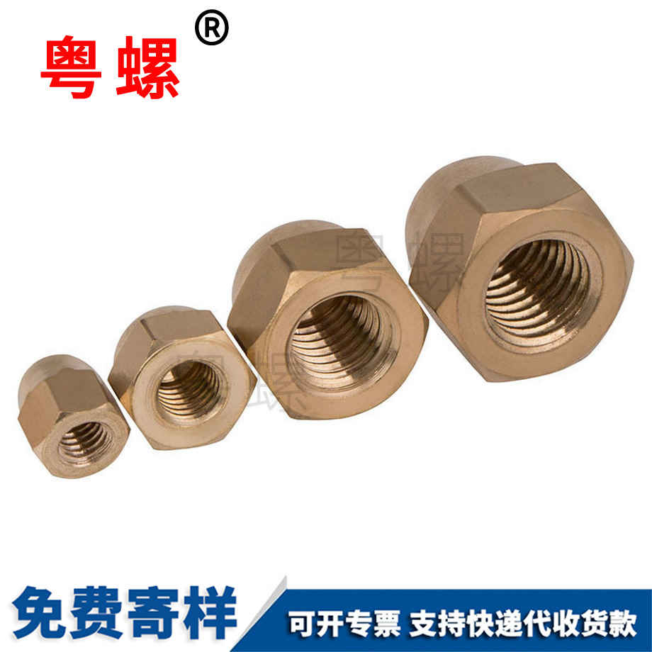銅蓋形螺母 銅蓋形螺母
