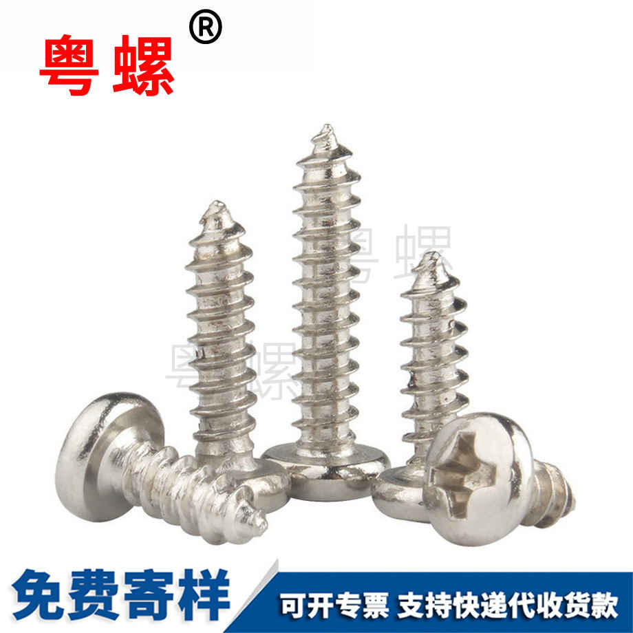 大圓頭自攻山南螺絲釘 大圓頭自攻山南螺絲釘