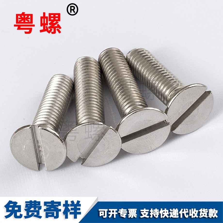 山南沉頭螺絲 山南沉頭螺絲