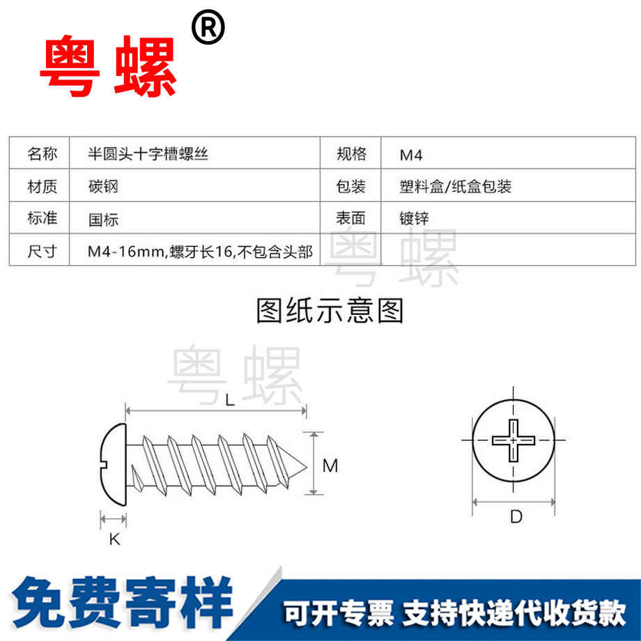 圓頭十字自攻螺絲 圓頭十字自攻螺絲