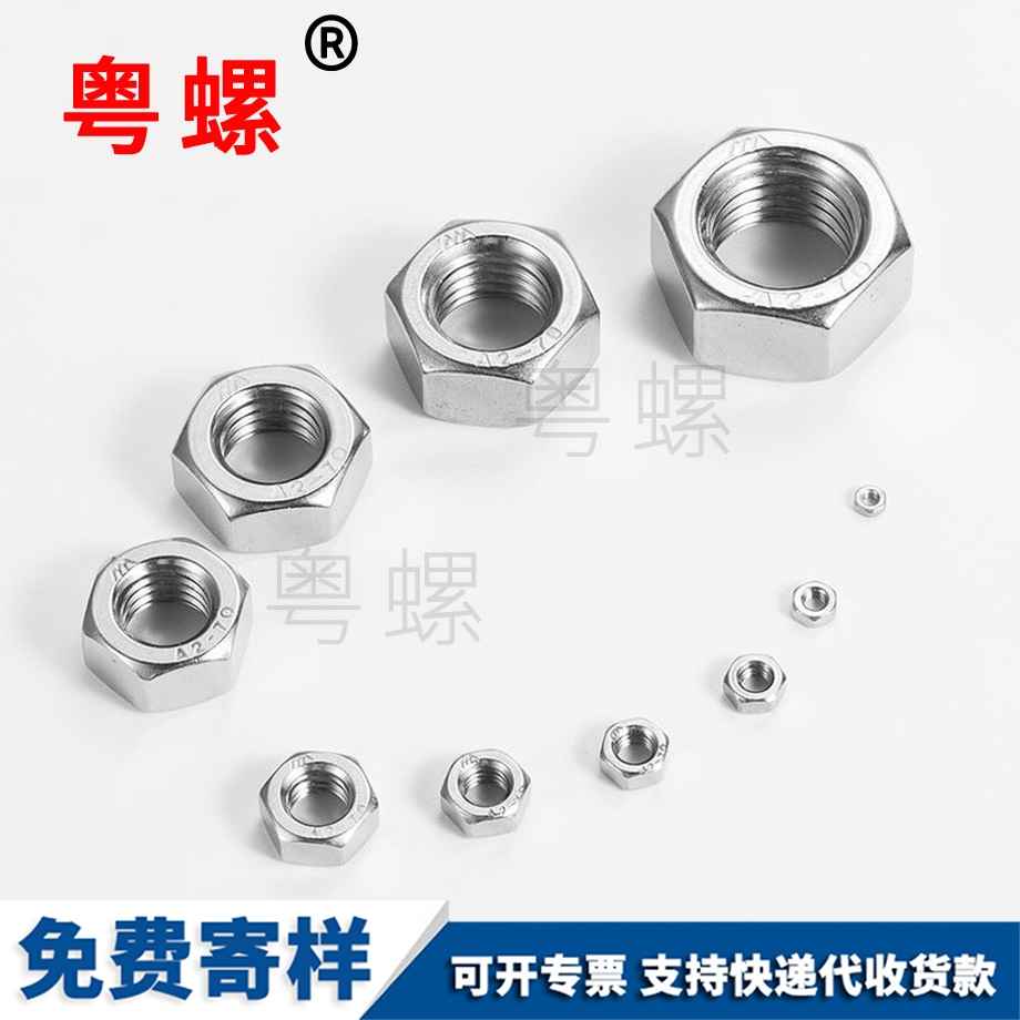 六角螺母 六角螺母