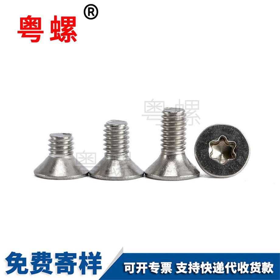 秦皇島沉頭內(nèi)梅花螺絲 秦皇島沉頭內(nèi)梅花螺絲