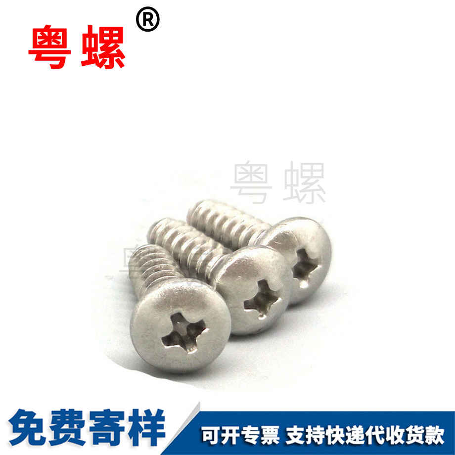 西安盤頭十字割尾螺絲 西安盤頭十字割尾螺絲