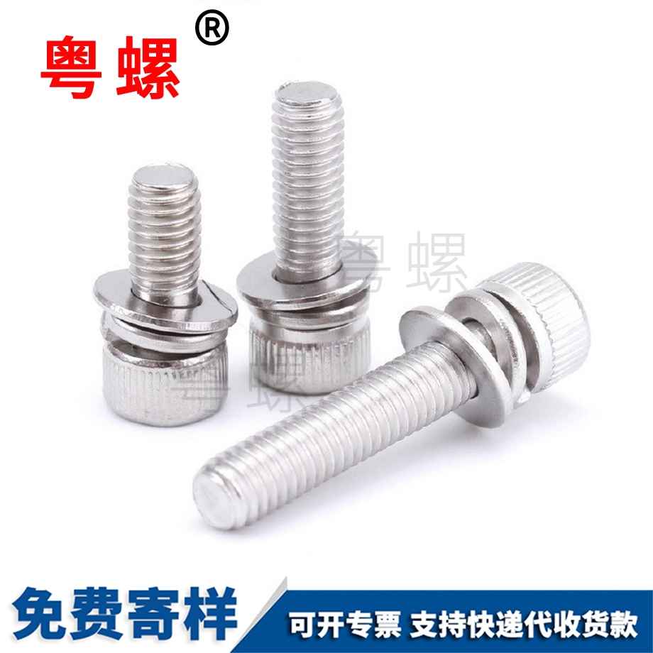 文山內(nèi)六角組合螺絲 文山內(nèi)六角組合螺絲