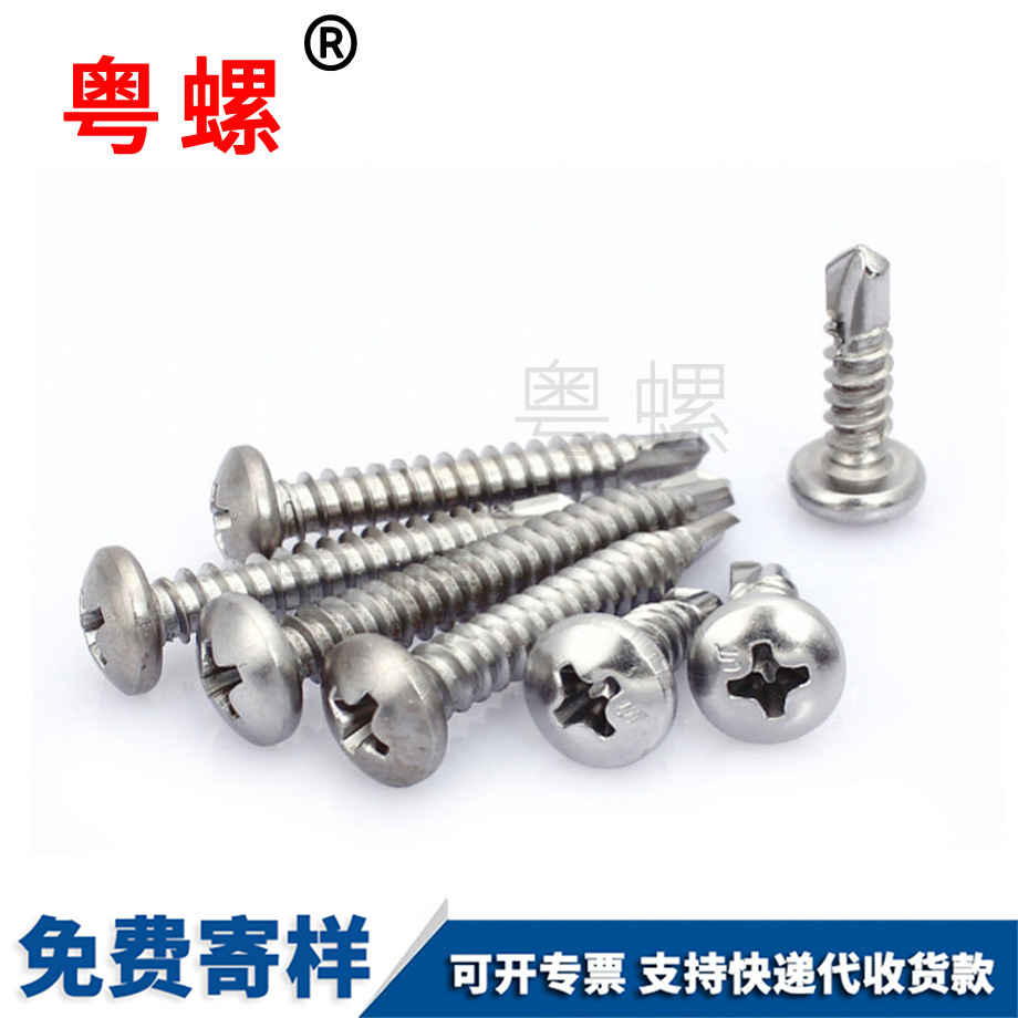 紅河十字紅河圓頭紅河鉆尾螺絲 紅河十字紅河圓頭紅河鉆尾螺絲