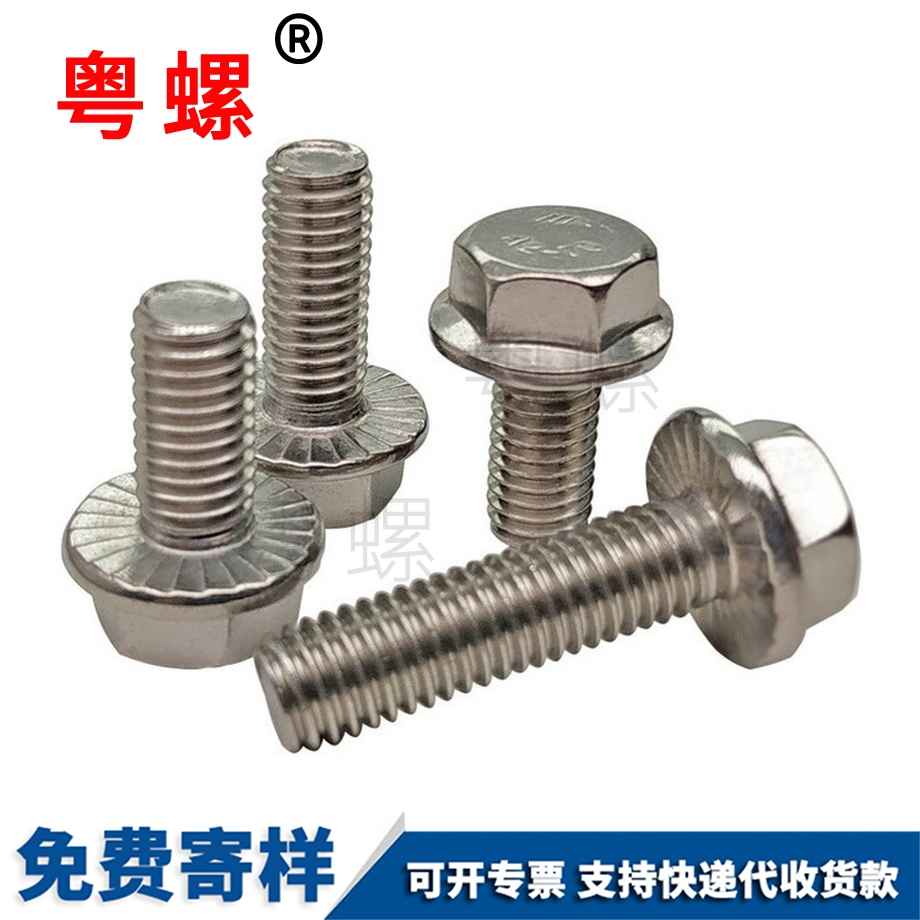 外六角法蘭面螺栓 外六角法蘭面螺栓