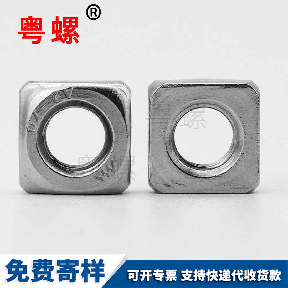 四迪慶方螺母 四迪慶方螺母