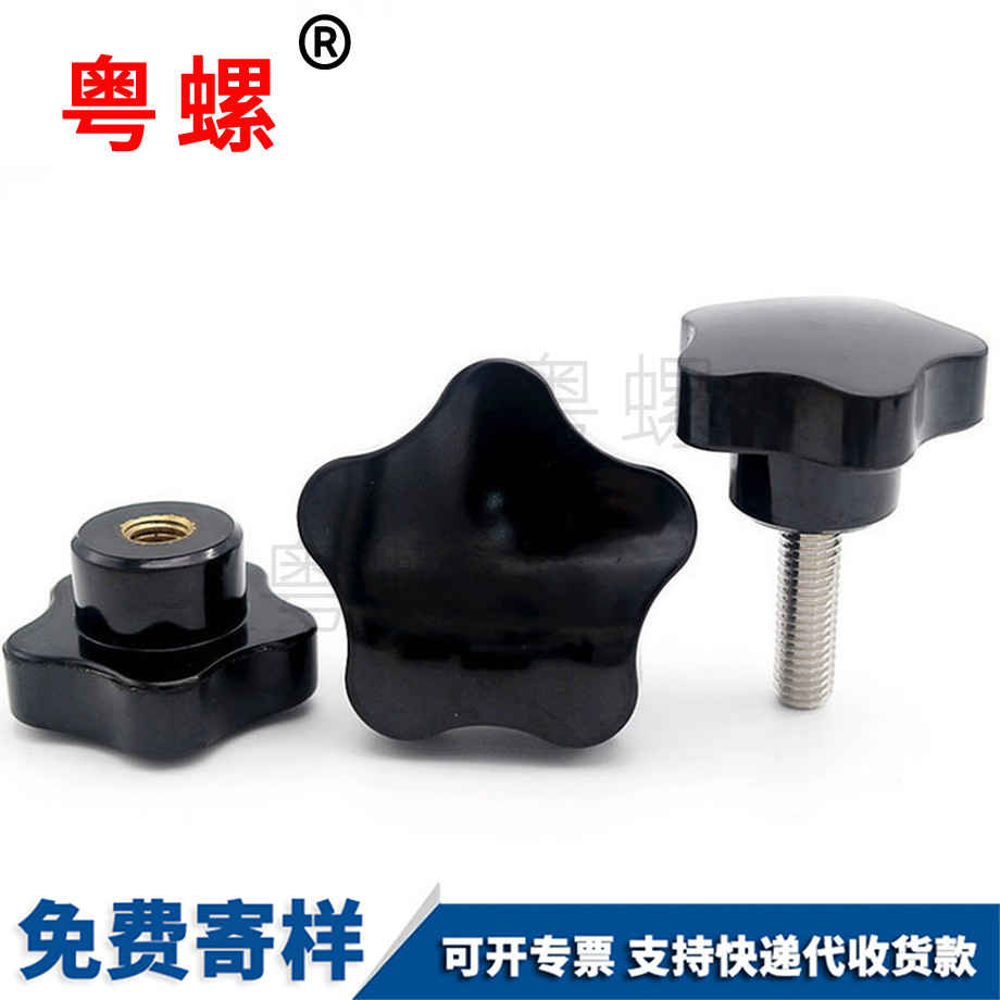 文山梅花膠頭文山手?jǐn)Q螺絲 文山梅花膠頭文山手?jǐn)Q螺絲