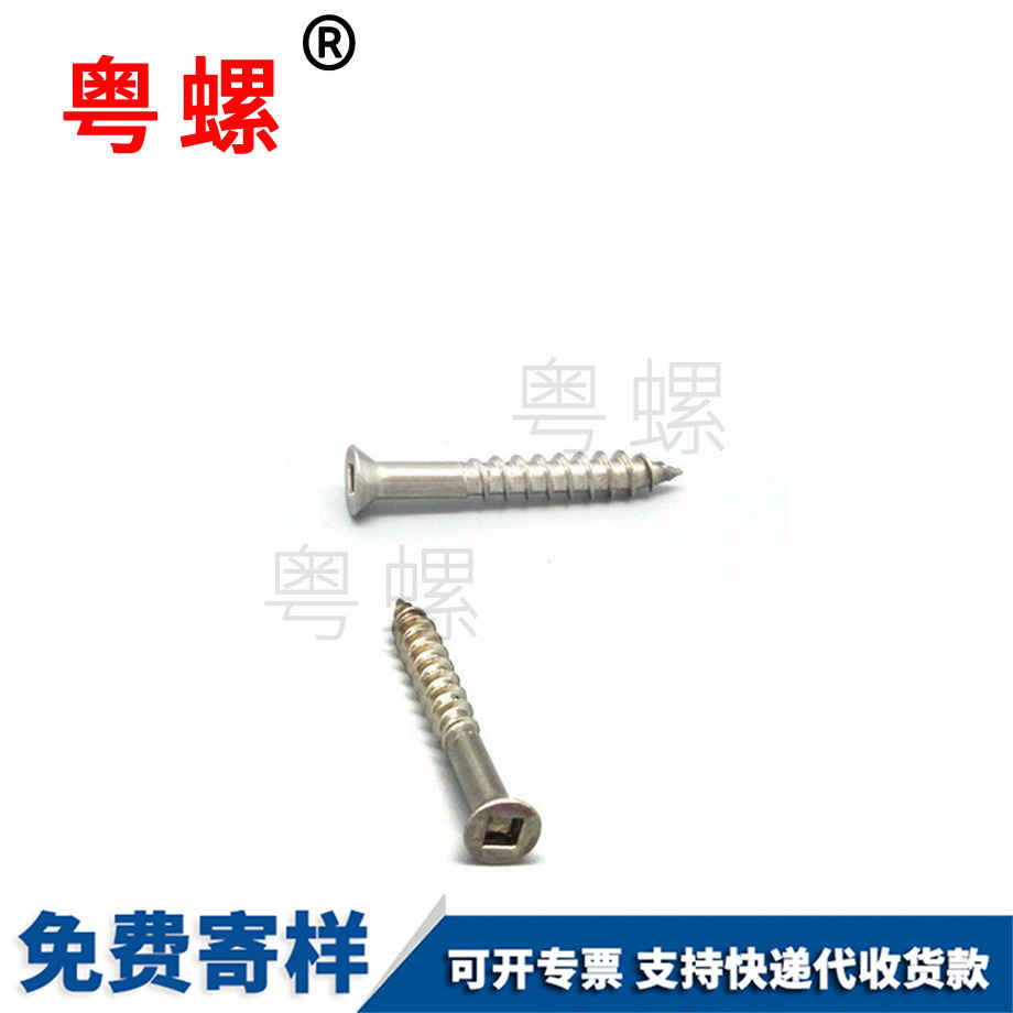 海西沉頭螺絲