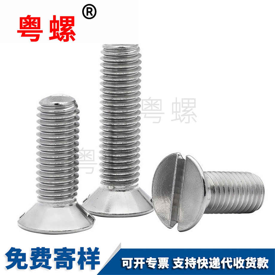 紅河一字紅河沉頭螺釘 紅河一字紅河沉頭螺釘