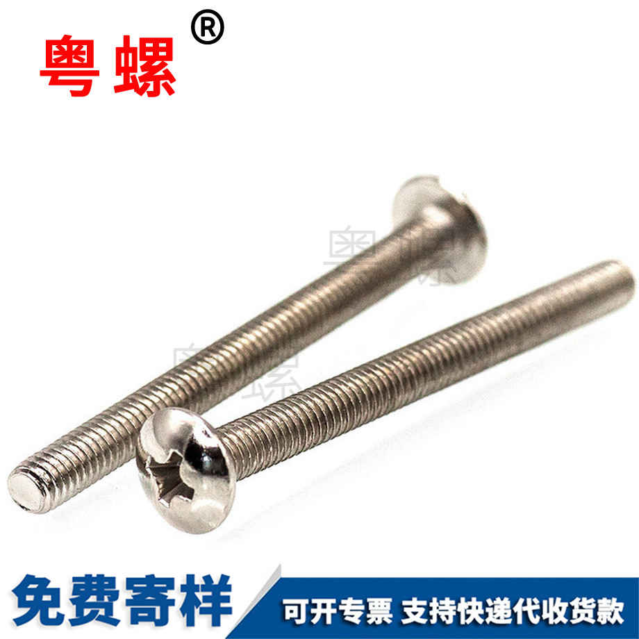 定制山南十字山南大扁頭山南機(jī)牙螺絲