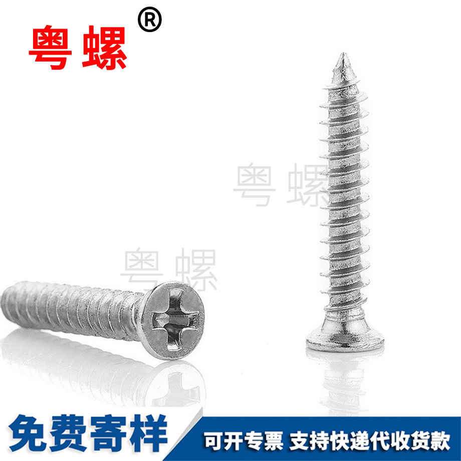 十字山南山南沉頭山南自攻螺絲