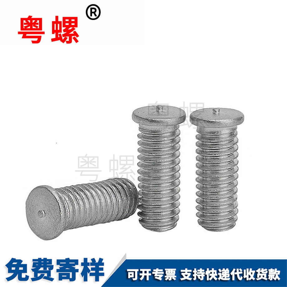 通遼焊接螺絲 通遼焊接螺絲