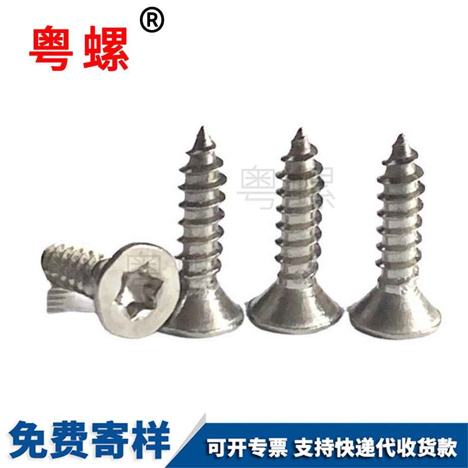 秦皇島不銹鋼沉頭梅花頭秦皇島自攻螺絲
