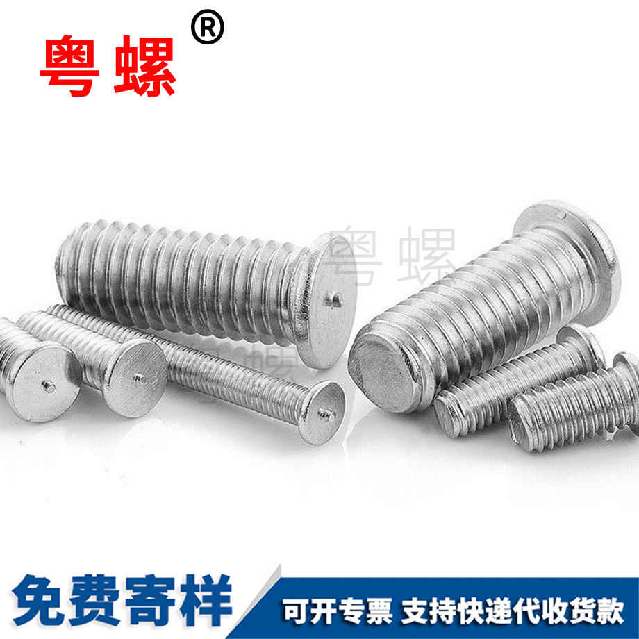 焊接螺絲 焊接螺絲