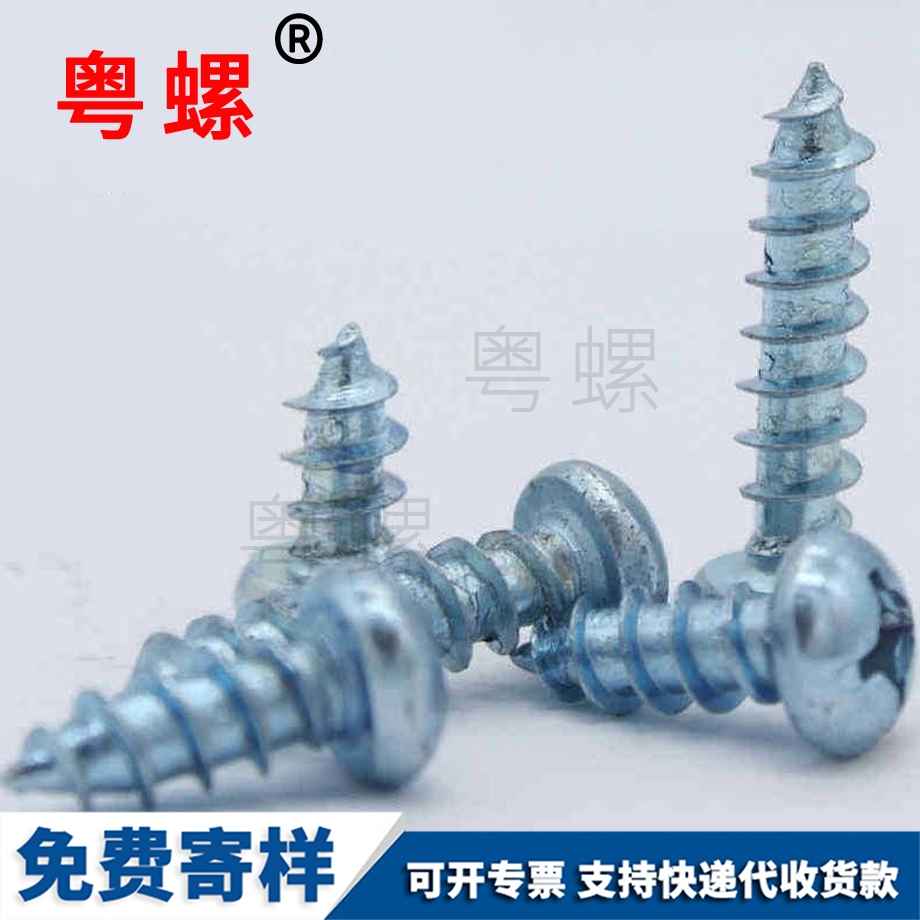 西雙版納圓頭西雙版納十字自攻西雙版納螺絲釘 西雙版納圓頭西雙版納十字自攻西雙版納螺絲釘