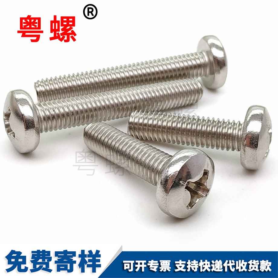 圓頭螺釘 圓頭螺釘