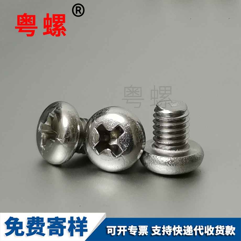 德宏德宏圓頭十字德宏螺絲釘 德宏德宏圓頭十字德宏螺絲釘