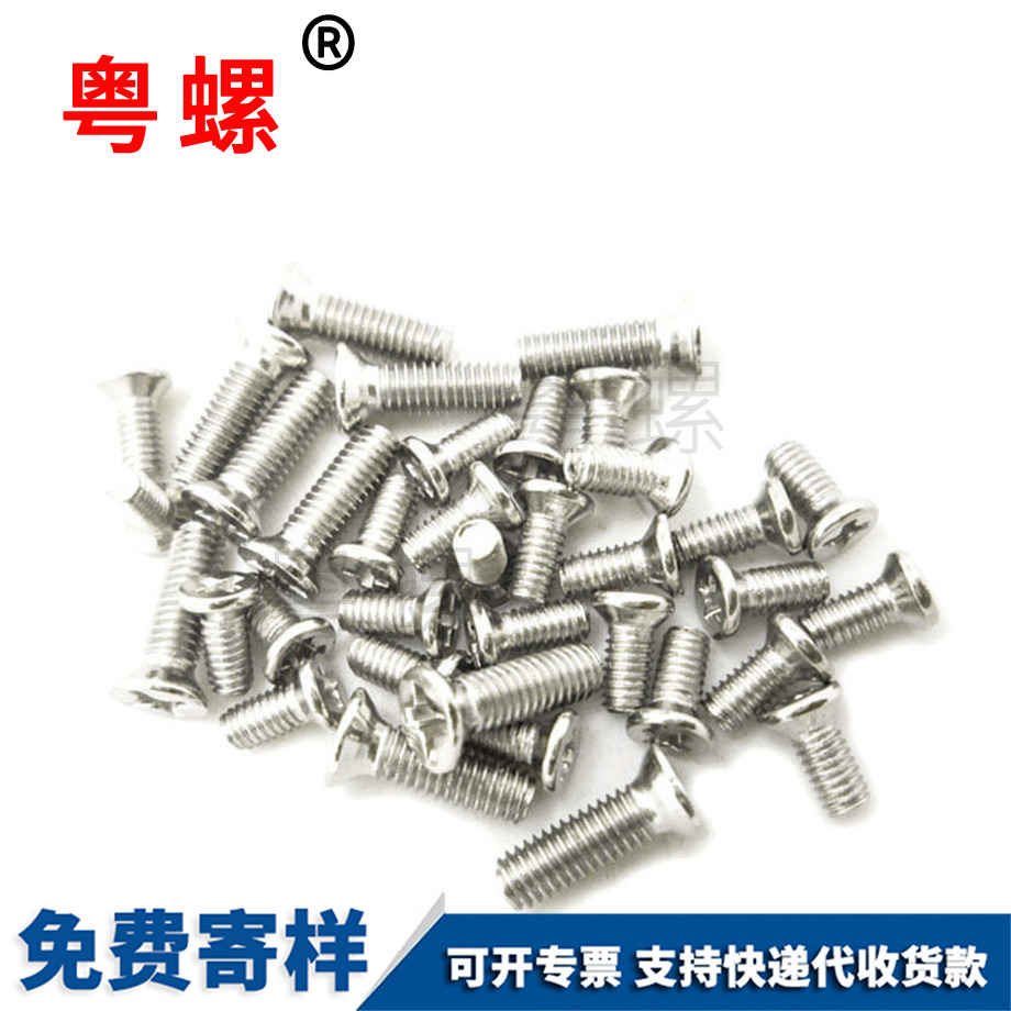 文山沉頭十字文山小螺絲 文山沉頭十字文山小螺絲