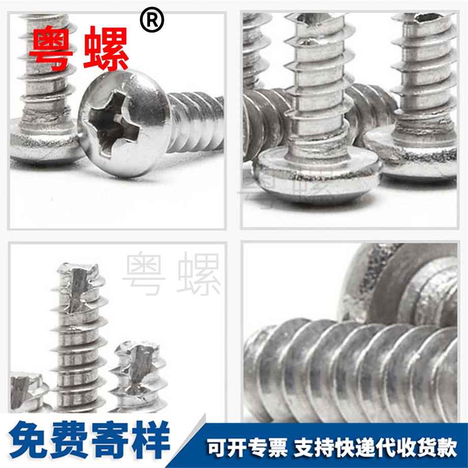 西雙版納圓頭西雙版納十字螺絲 西雙版納圓頭西雙版納十字螺絲