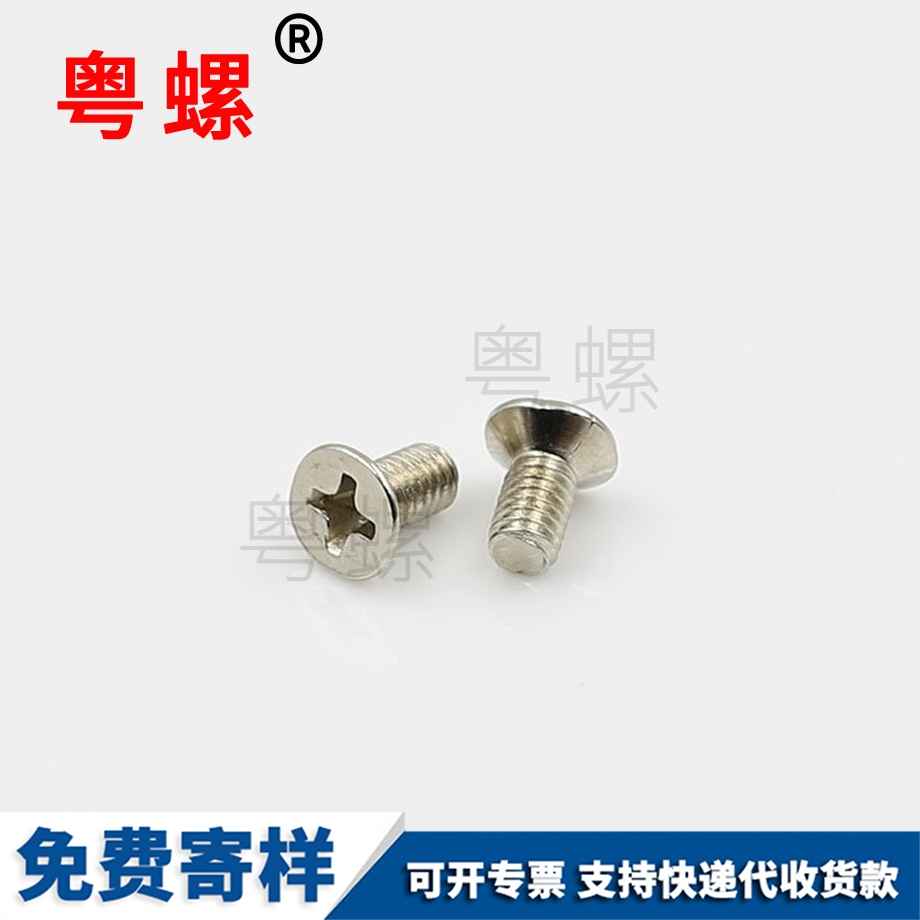 供應(yīng)平頭秦皇島沉頭螺釘