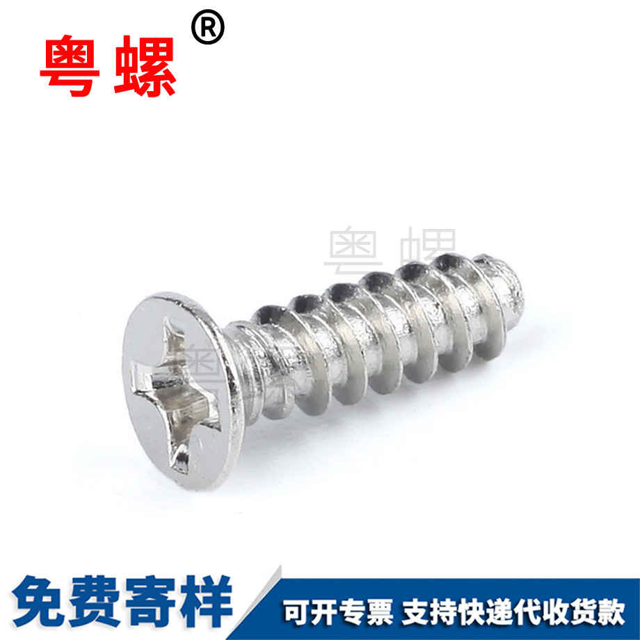 生產(chǎn)鍍鎳十字牡丹江沉頭牡丹江牡丹江平尾牡丹江自攻螺絲