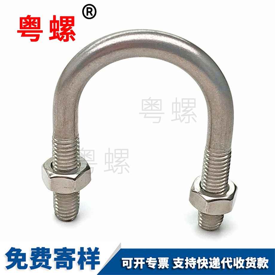 U型螺絲 U型螺絲