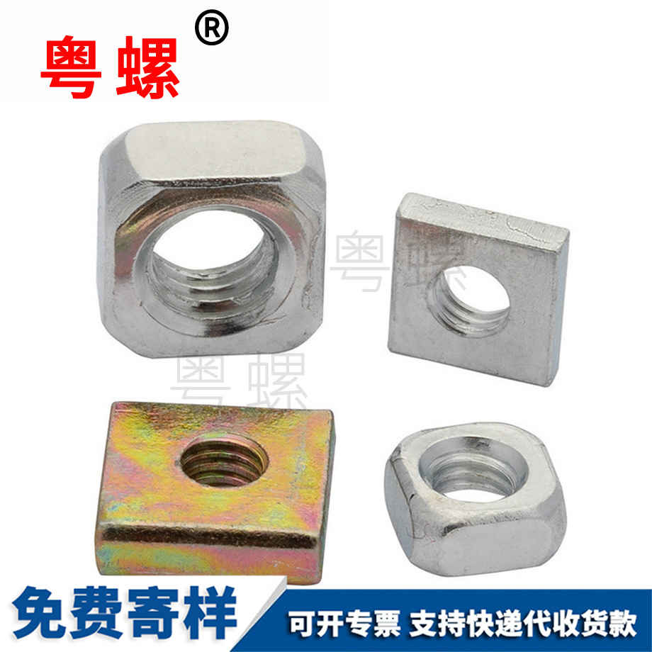 鍍彩四楚雄方螺母 鍍彩四楚雄方螺母