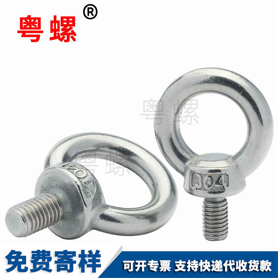 吊環(huán)螺絲釘 吊環(huán)螺絲釘