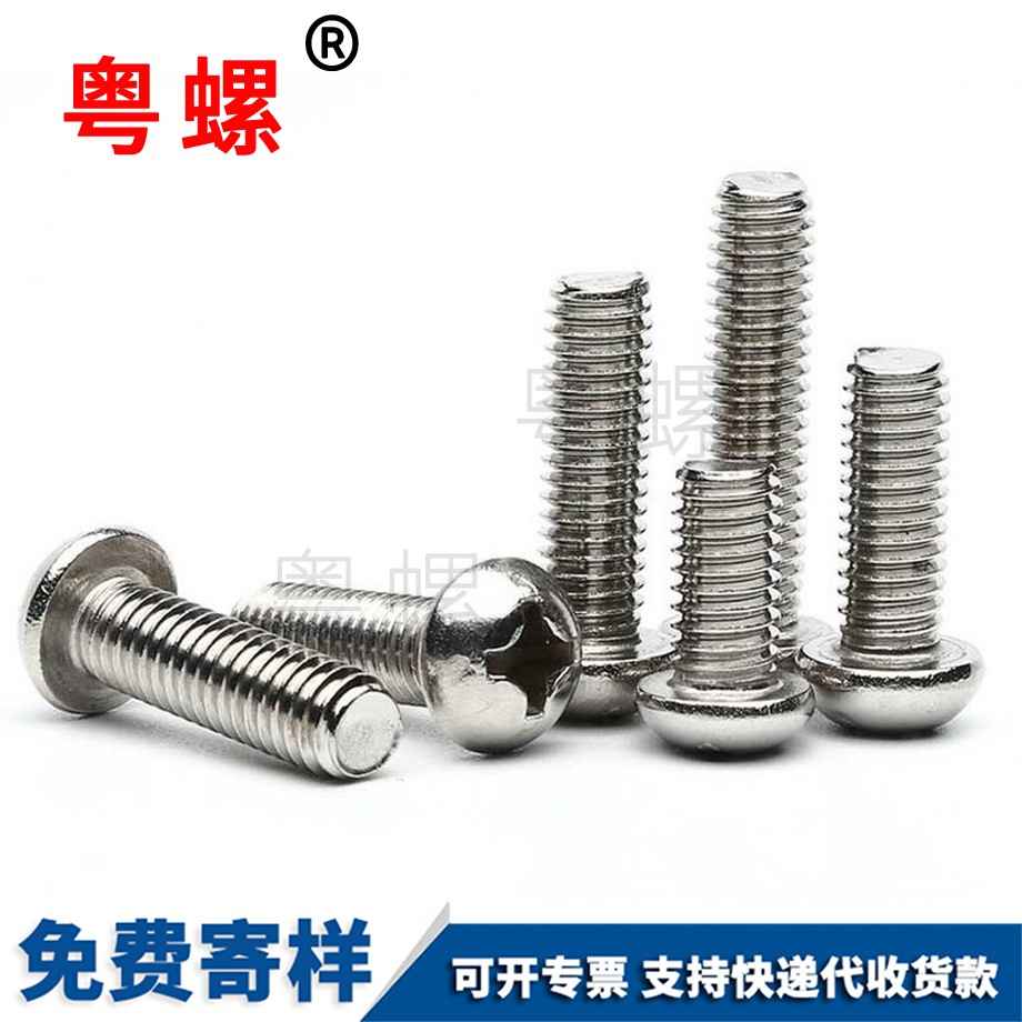 秦皇島十字秦皇島圓頭螺絲 秦皇島十字秦皇島圓頭螺絲