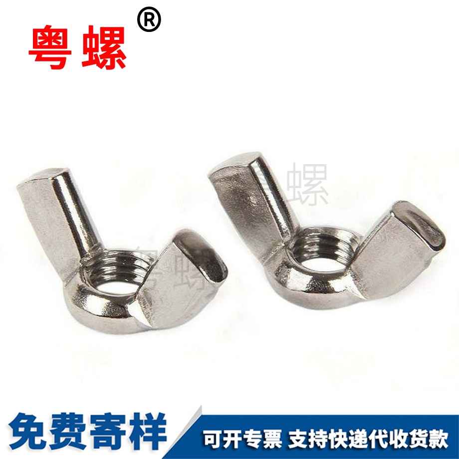 邯鄲蝴蝶型螺帽 邯鄲蝴蝶型螺帽