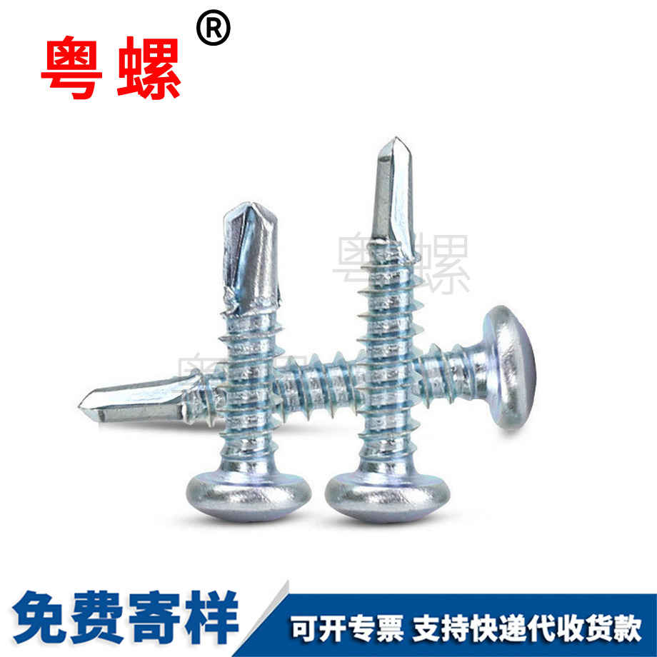 自攻自鉆螺絲 自攻自鉆螺絲