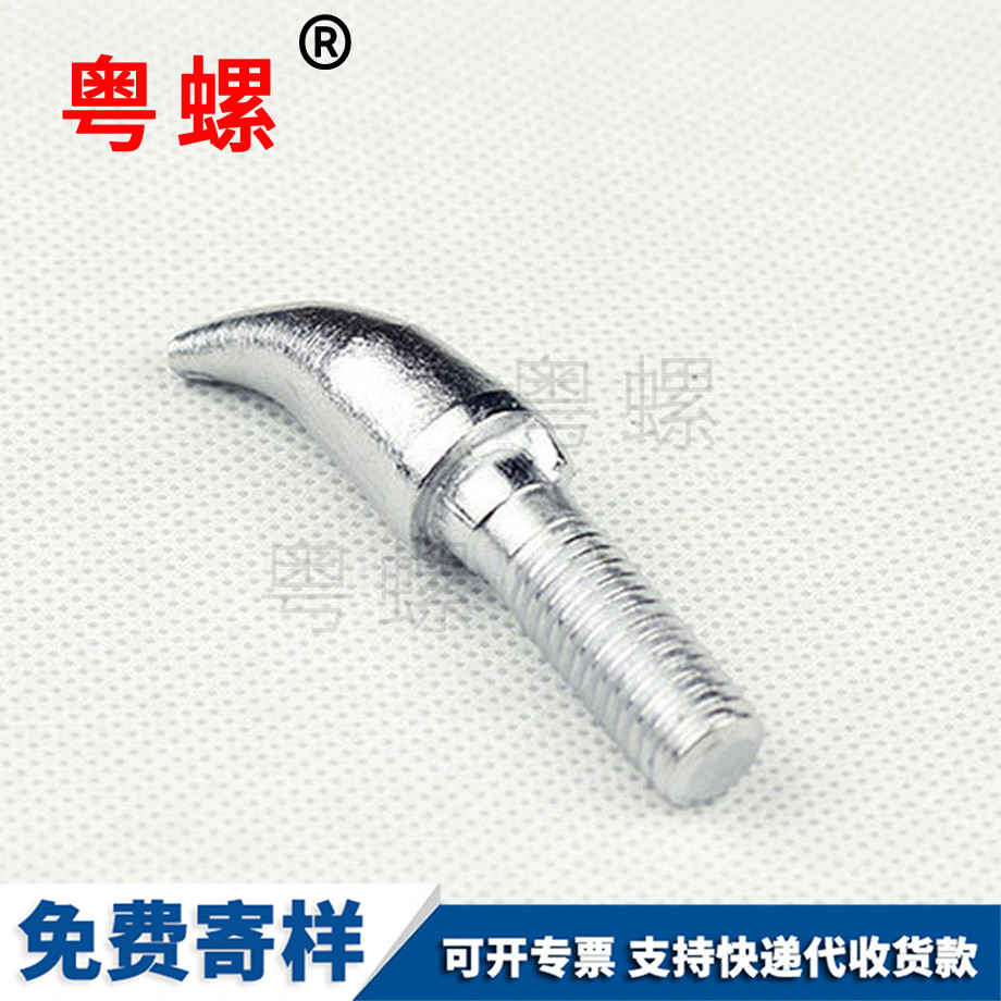 德宏牛角螺栓 德宏牛角螺栓