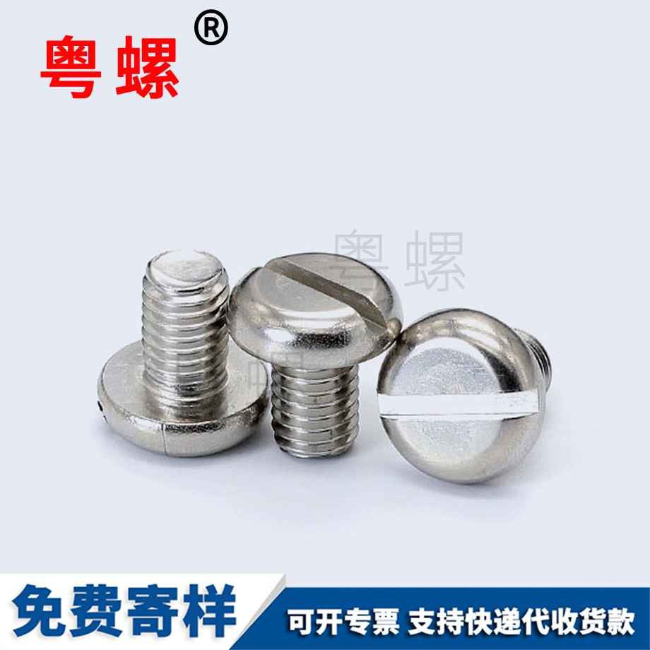 開槽迪慶一字螺絲 開槽迪慶一字螺絲