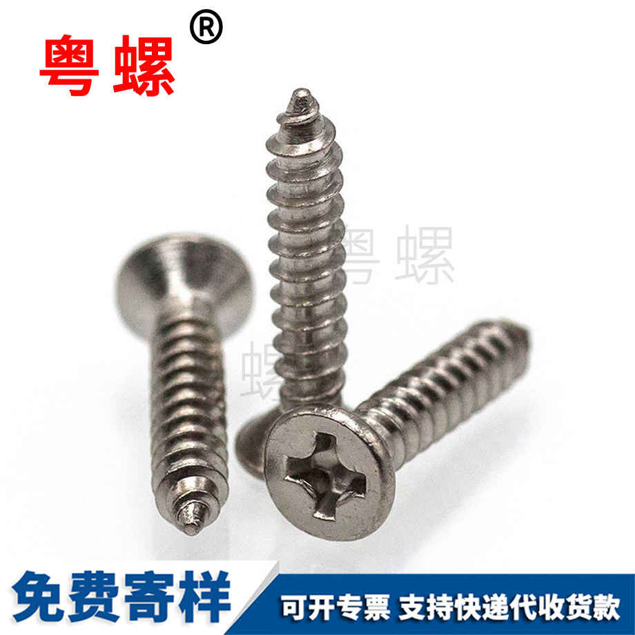 十字西雙版納沉頭螺絲 十字西雙版納沉頭螺絲