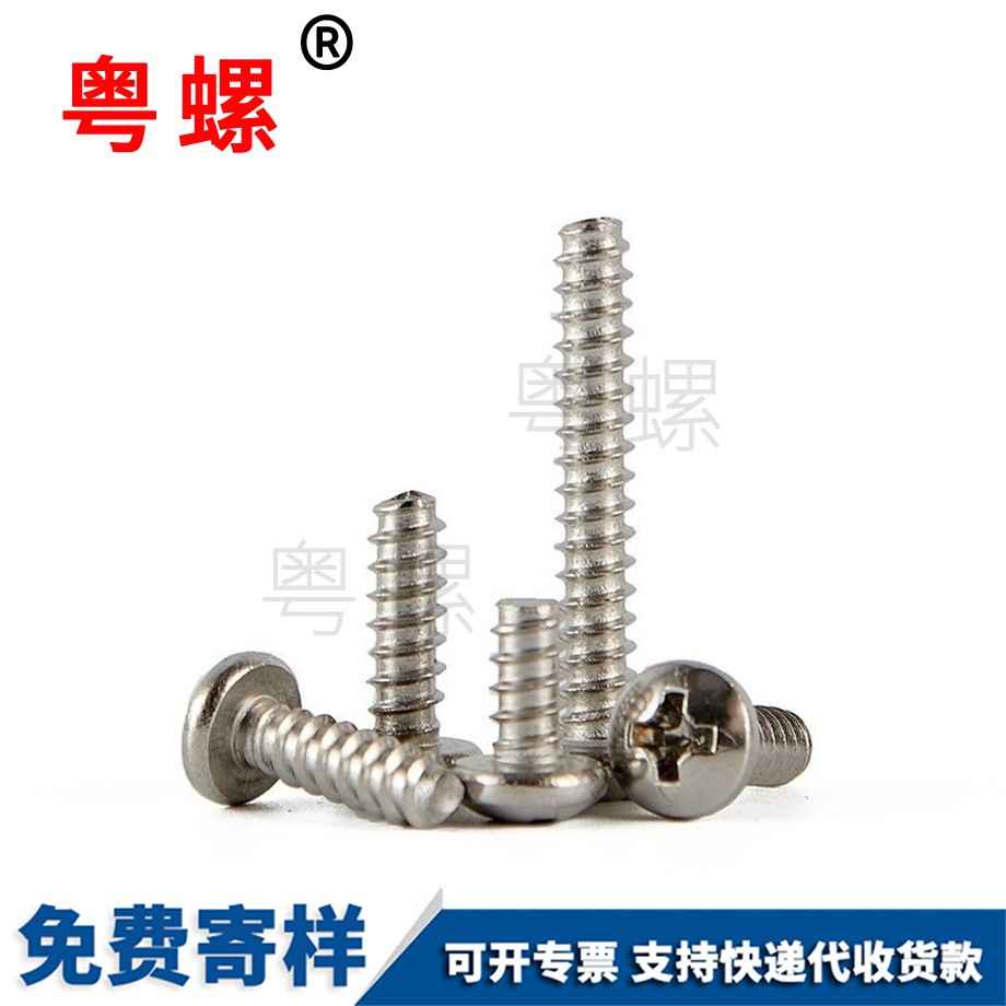 訂做十字盤(pán)頭楚雄楚雄平尾楚雄自攻螺絲