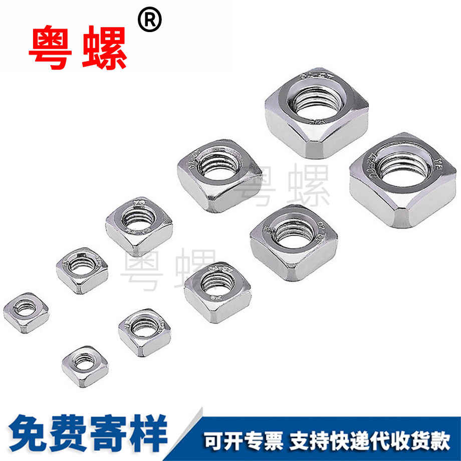 四秦皇島方螺母