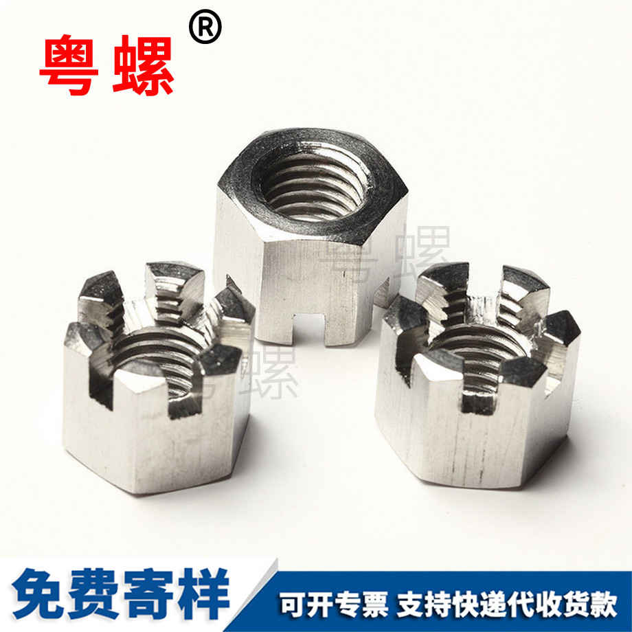六角怒江開槽螺母 六角怒江開槽螺母