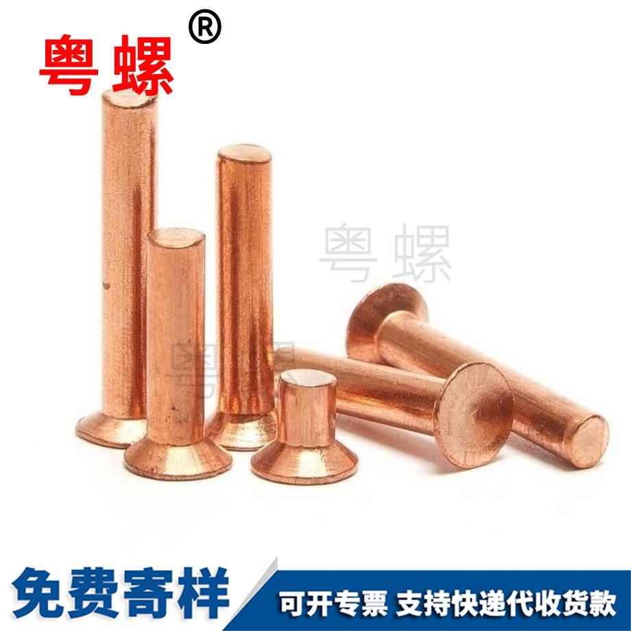 文山純銅沉頭實心鉚釘