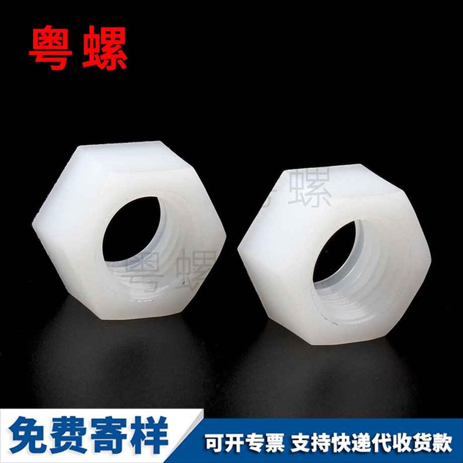 定做紅河塑料紅河六角螺母