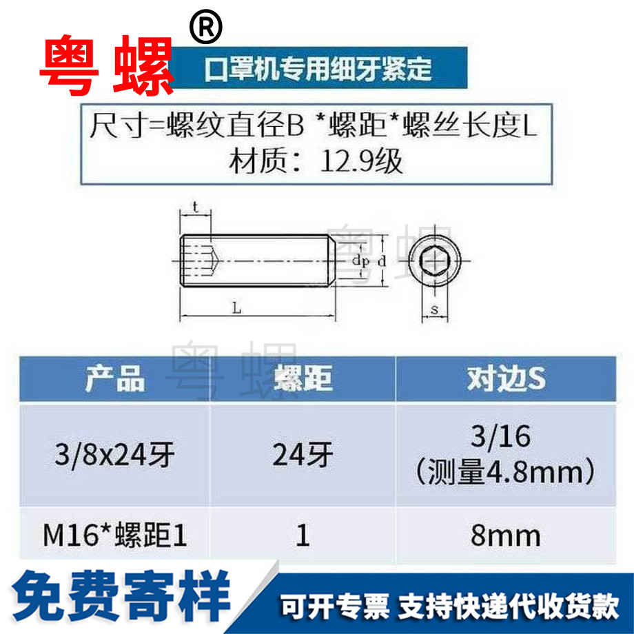 加工口罩機(jī)西安緊定螺絲