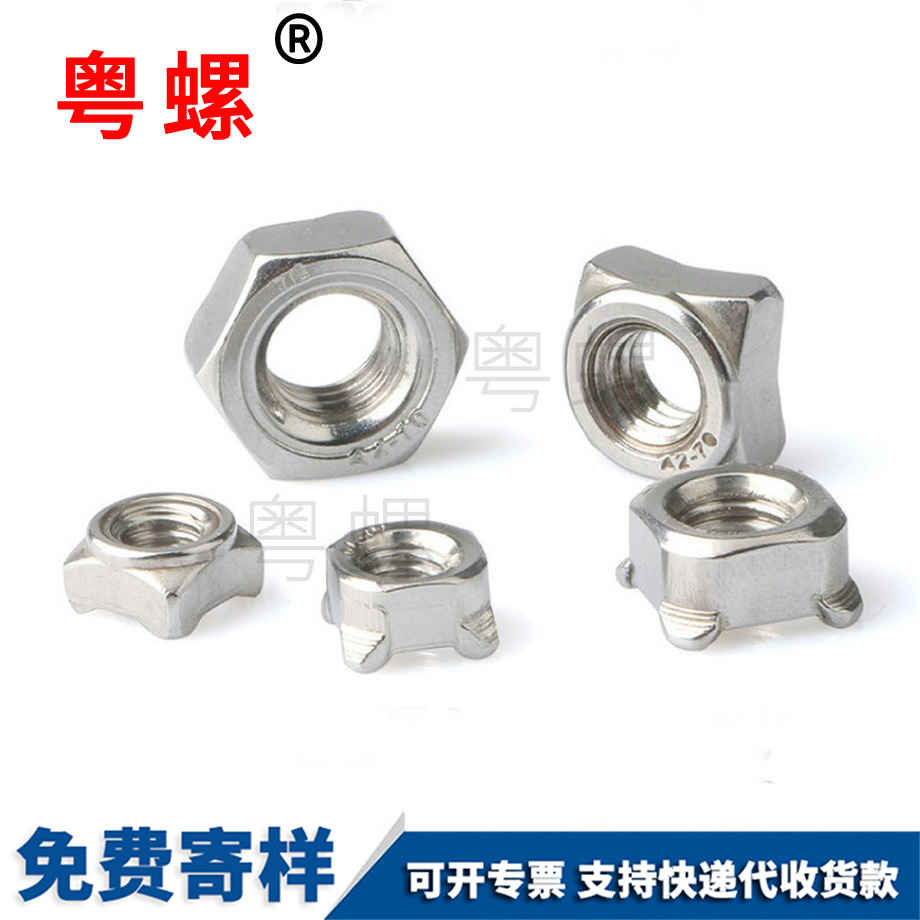 迪慶四方迪慶焊接螺母 迪慶四方迪慶焊接螺母