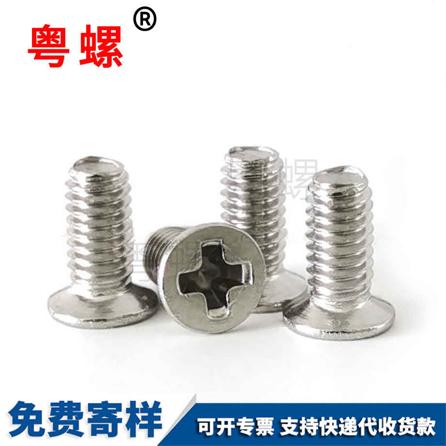 十字沉頭螺釘 十字沉頭螺釘