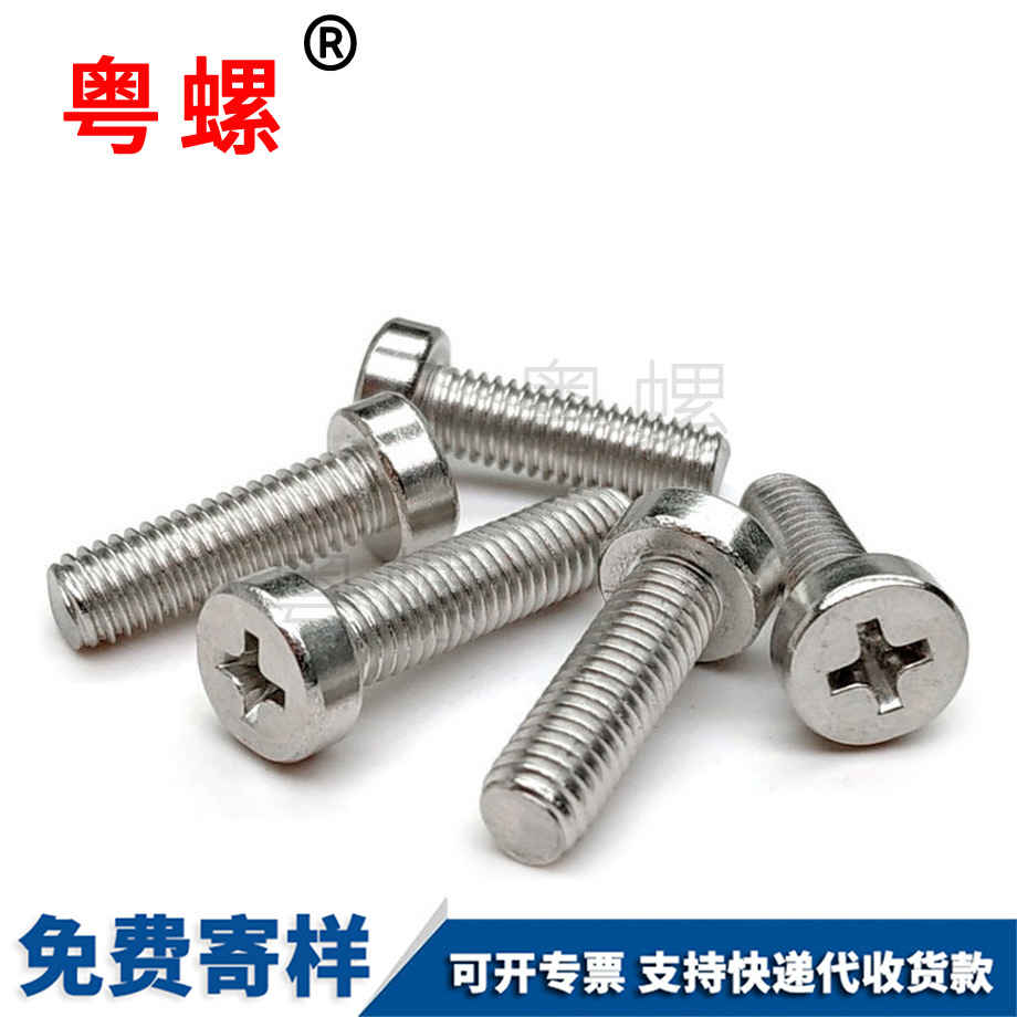 十字圓柱頭螺絲 十字圓柱頭螺絲