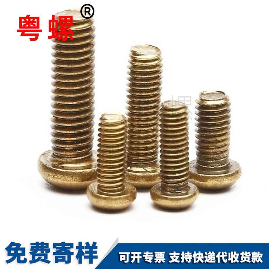 楚雄黃銅楚雄盤頭螺絲 楚雄黃銅楚雄盤頭螺絲